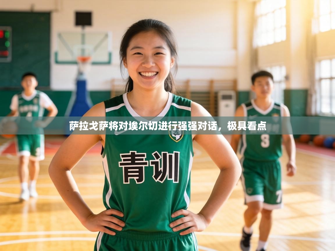 萨拉戈萨将对埃尔切进行强强对话，极具看点